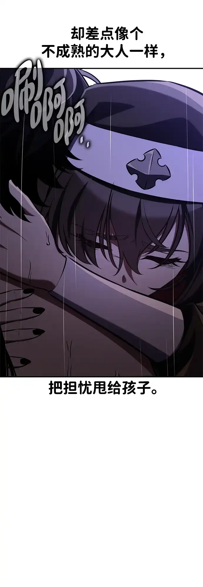 《我杀了学院玩家》第82话 第138页