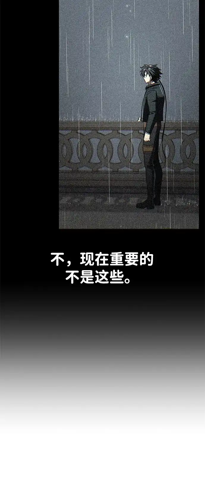 《我杀了学院玩家》第82话 第52页
