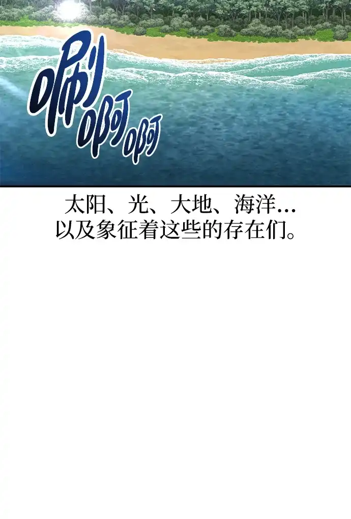 《我杀了学院玩家》第82话 第4页