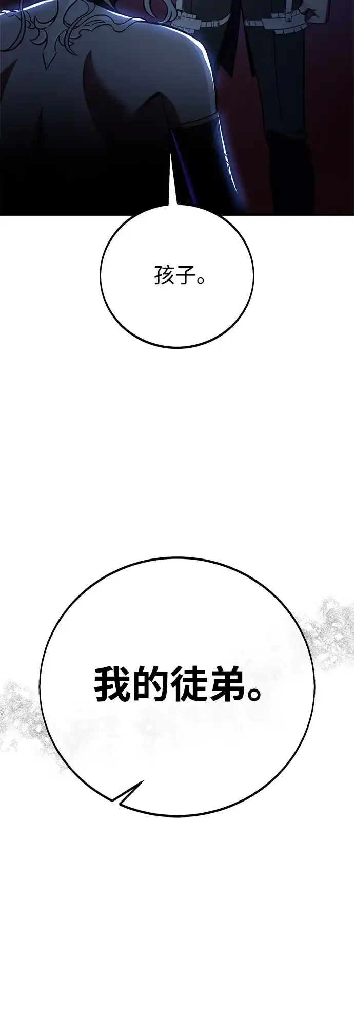 《我杀了学院玩家》第82话 第49页