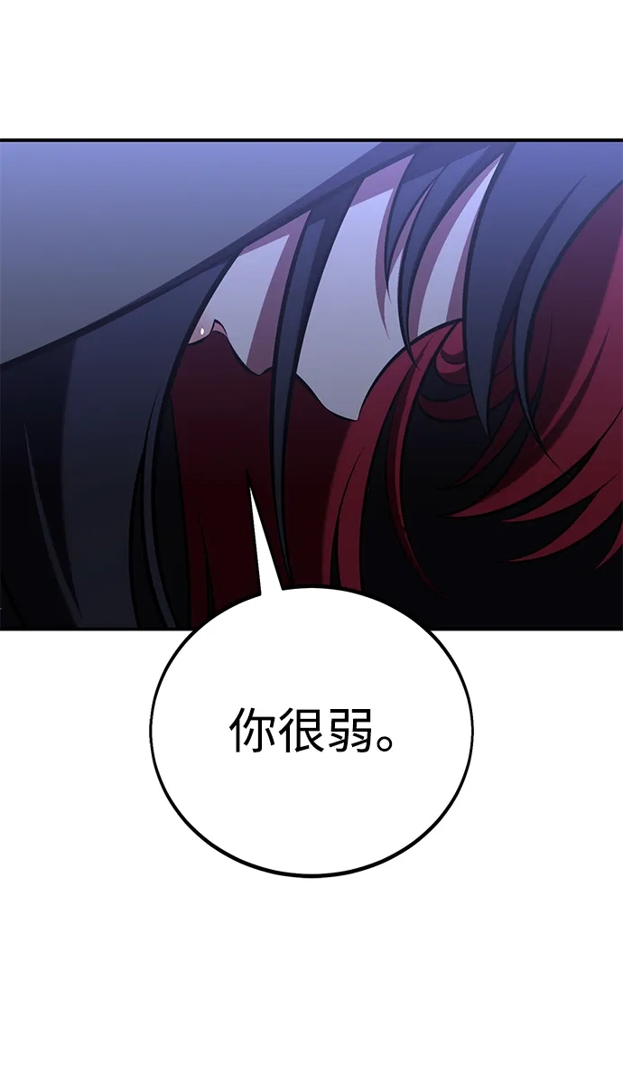 《我杀了学院玩家》第82话 第120页