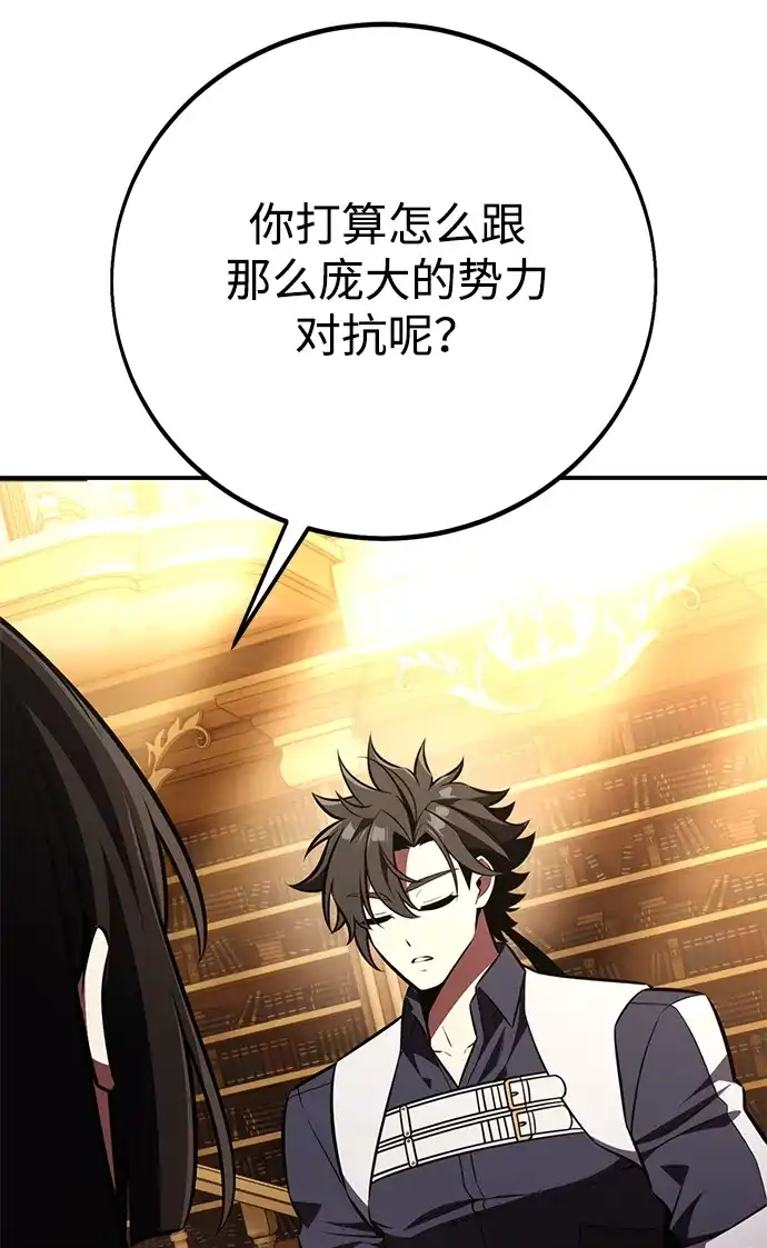 《我杀了学院玩家》第83话 第137页