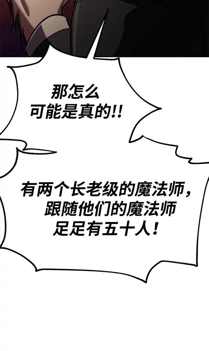 《我杀了学院玩家》第83话 第6页