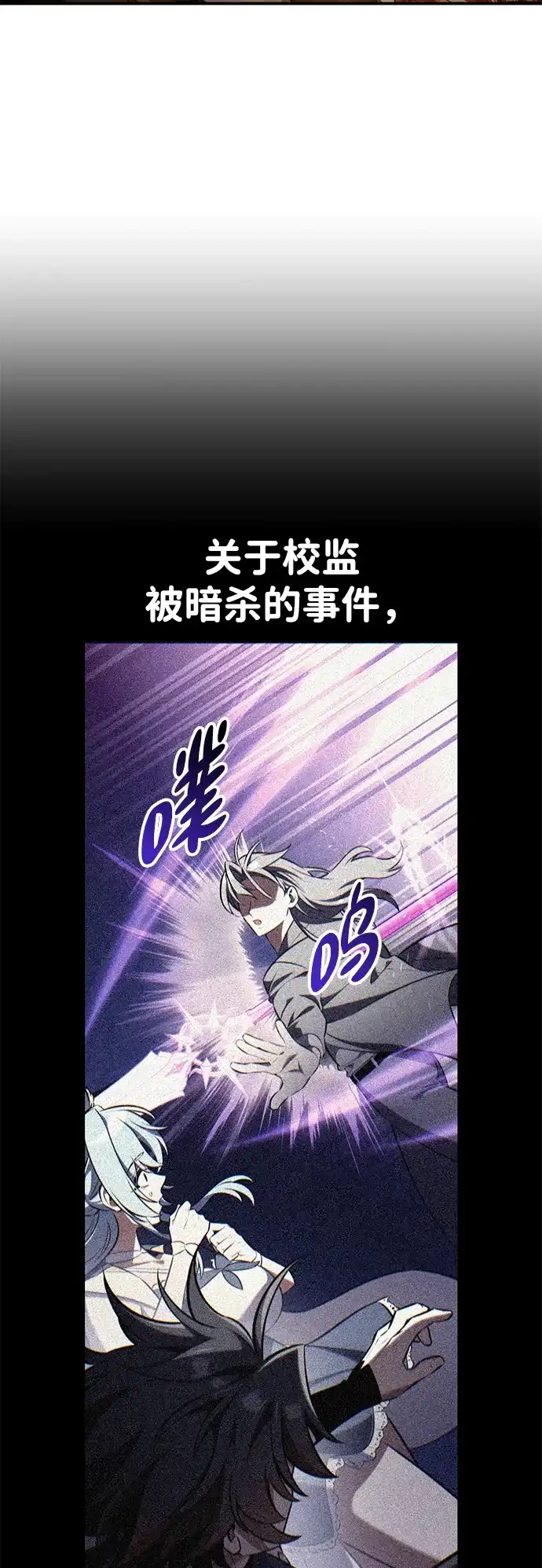 《我杀了学院玩家》第83话 第126页