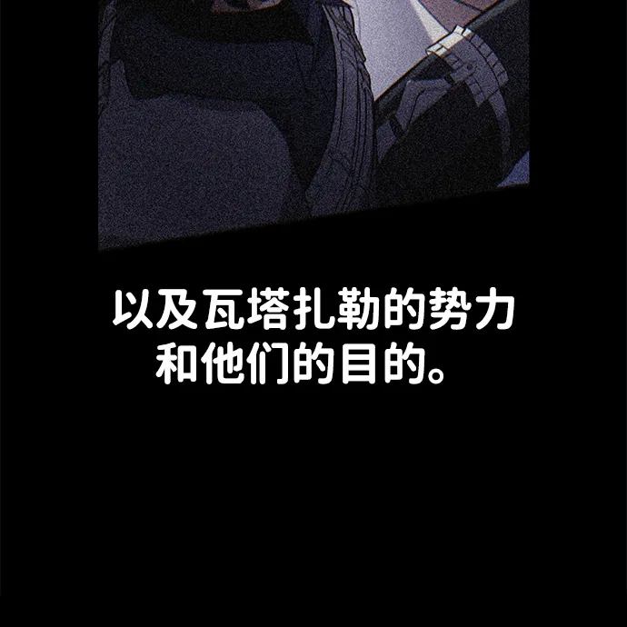 《我杀了学院玩家》第83话 第127页