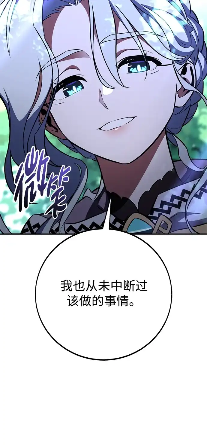 《我杀了学院玩家》第83话 第75页