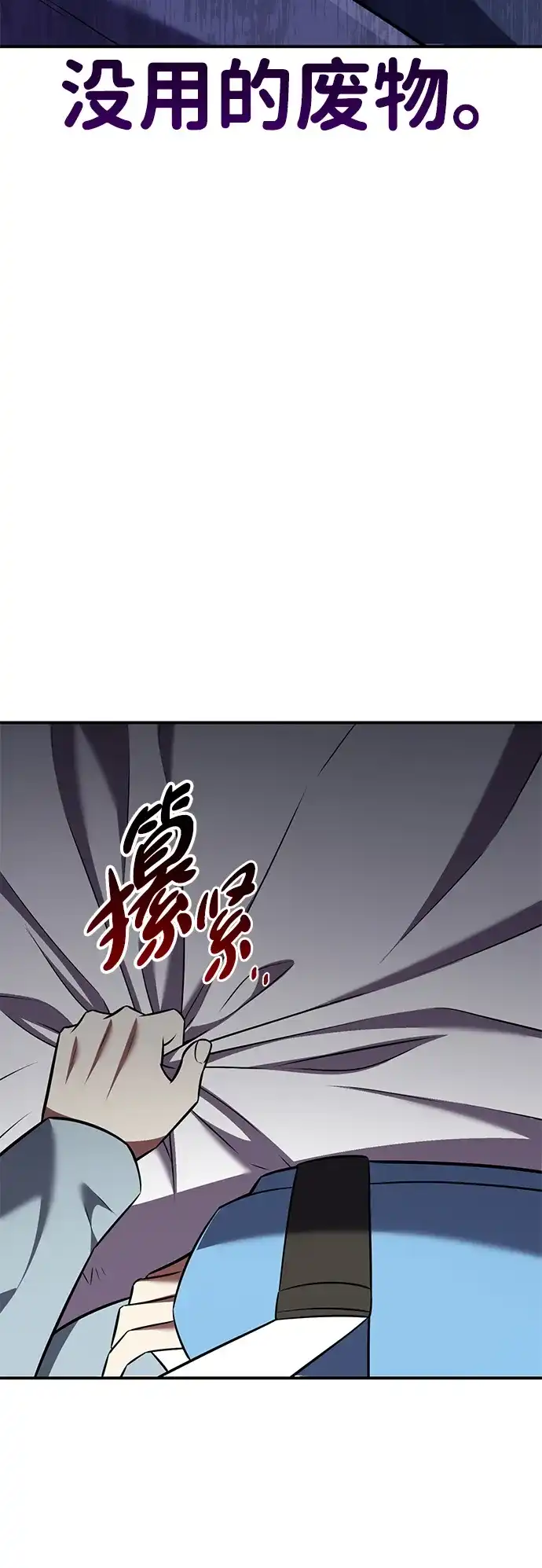 《我杀了学院玩家》第83话 第45页