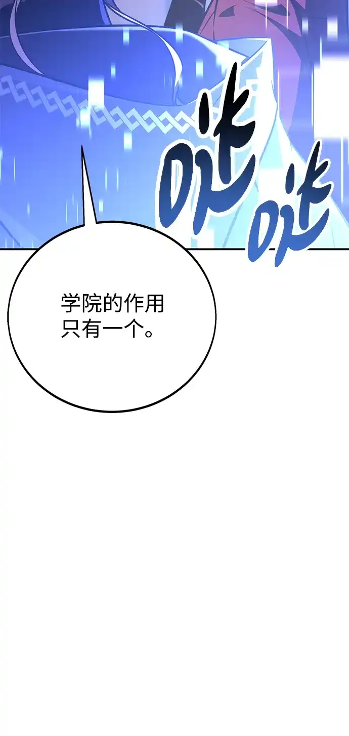 《我杀了学院玩家》第83话 第19页