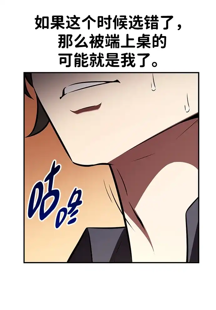 《我杀了学院玩家》第83话 第112页