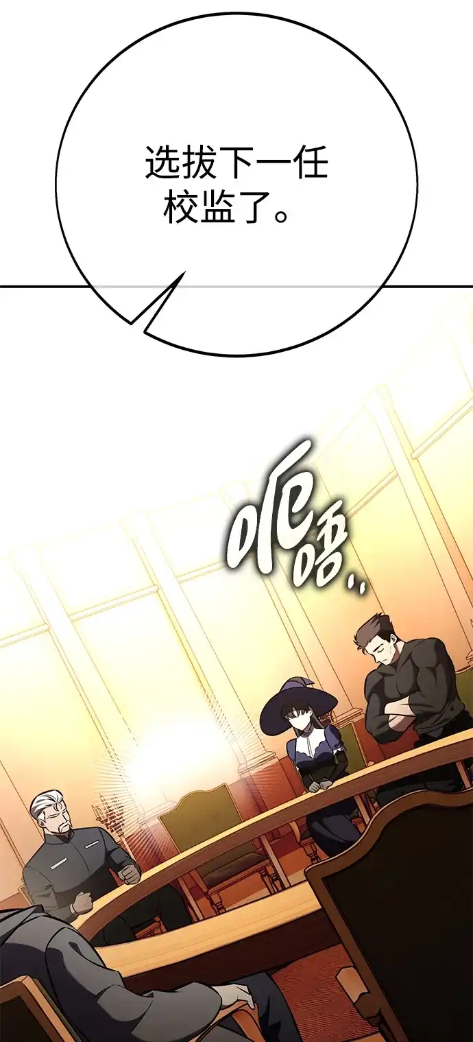 《我杀了学院玩家》第83话 第9页