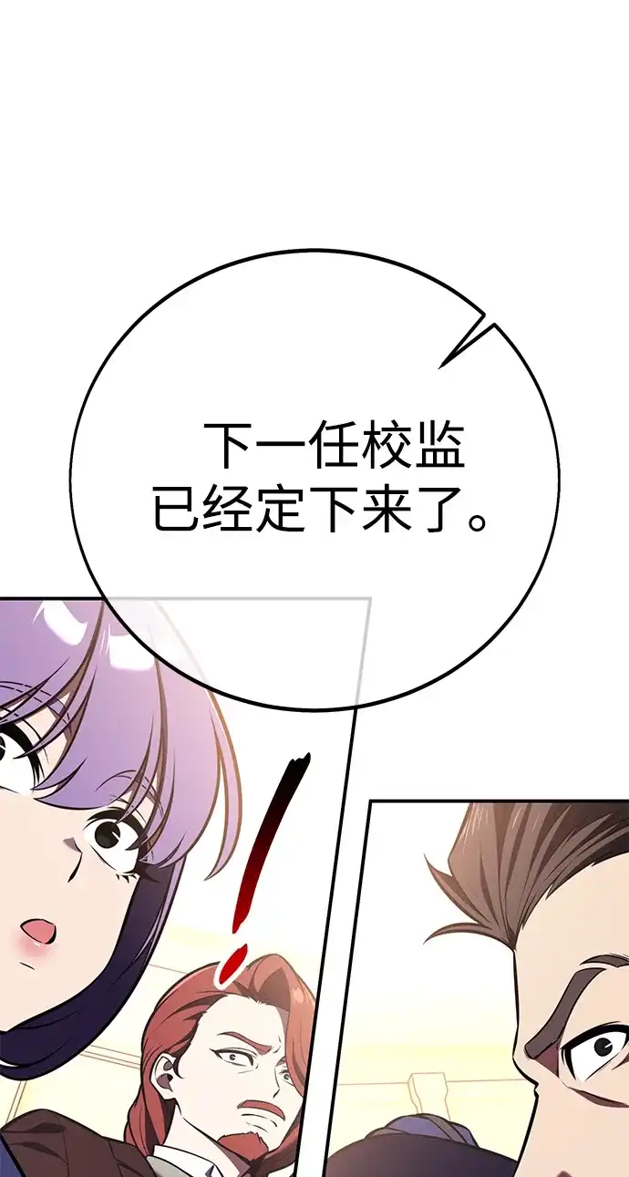 《我杀了学院玩家》第83话 第13页