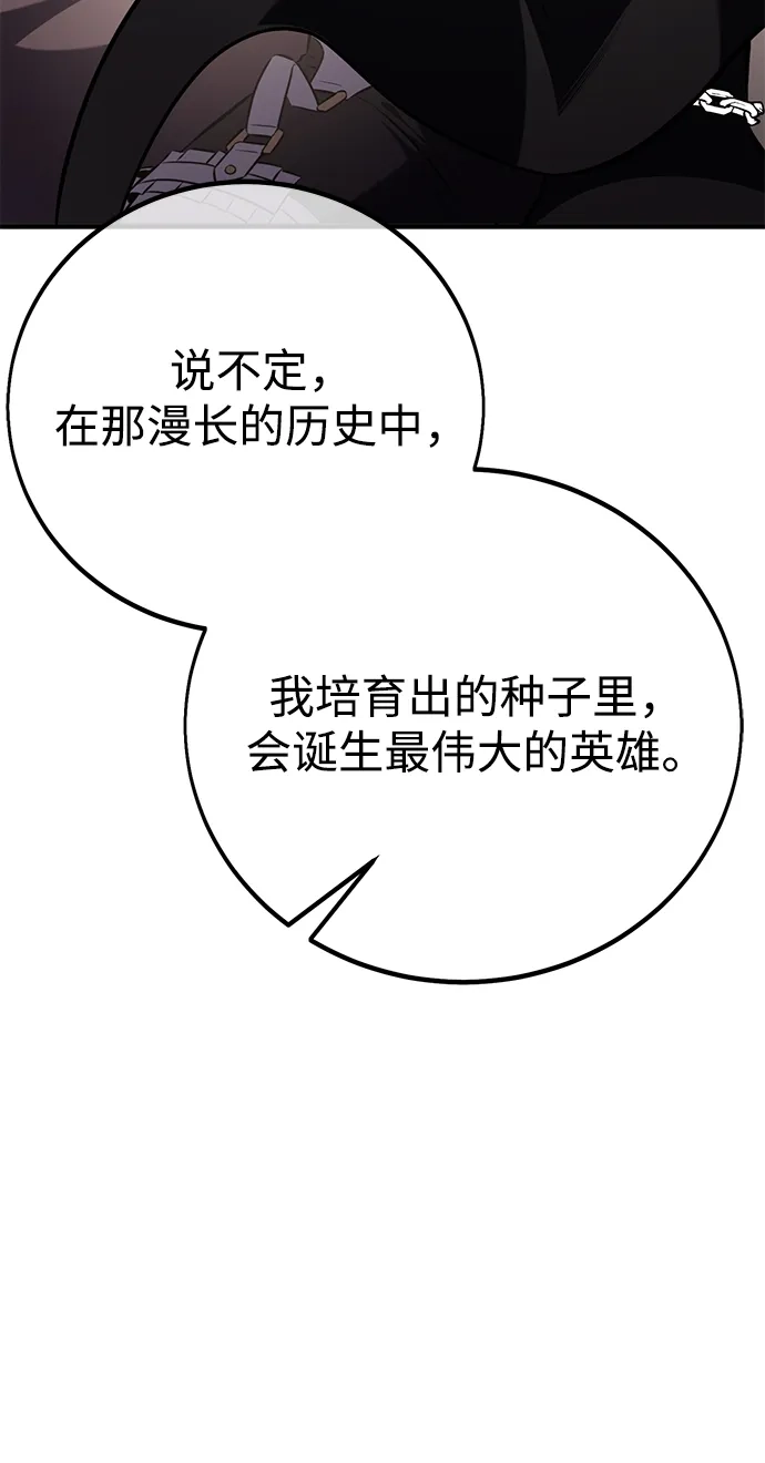 《我杀了学院玩家》第83话 第77页