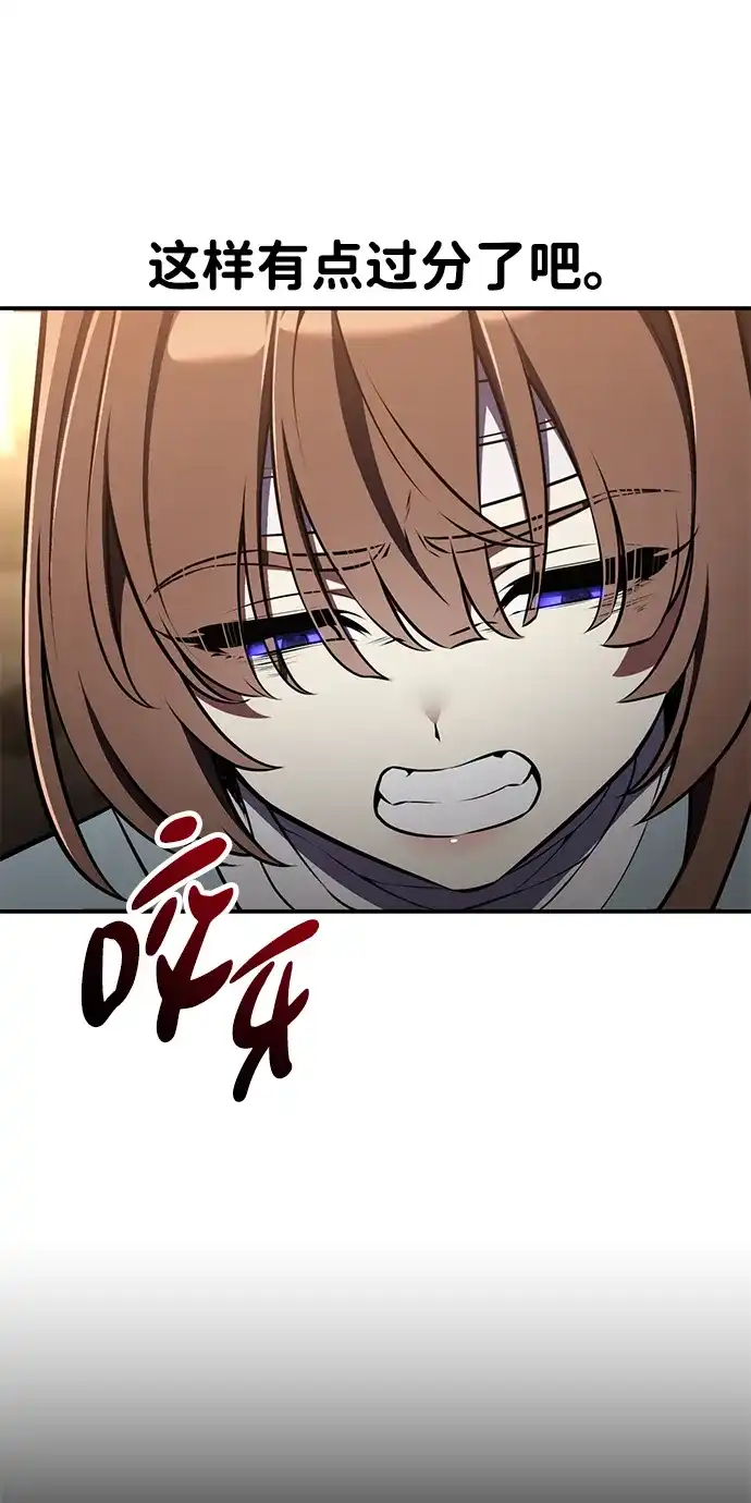 《我杀了学院玩家》第83话 第38页