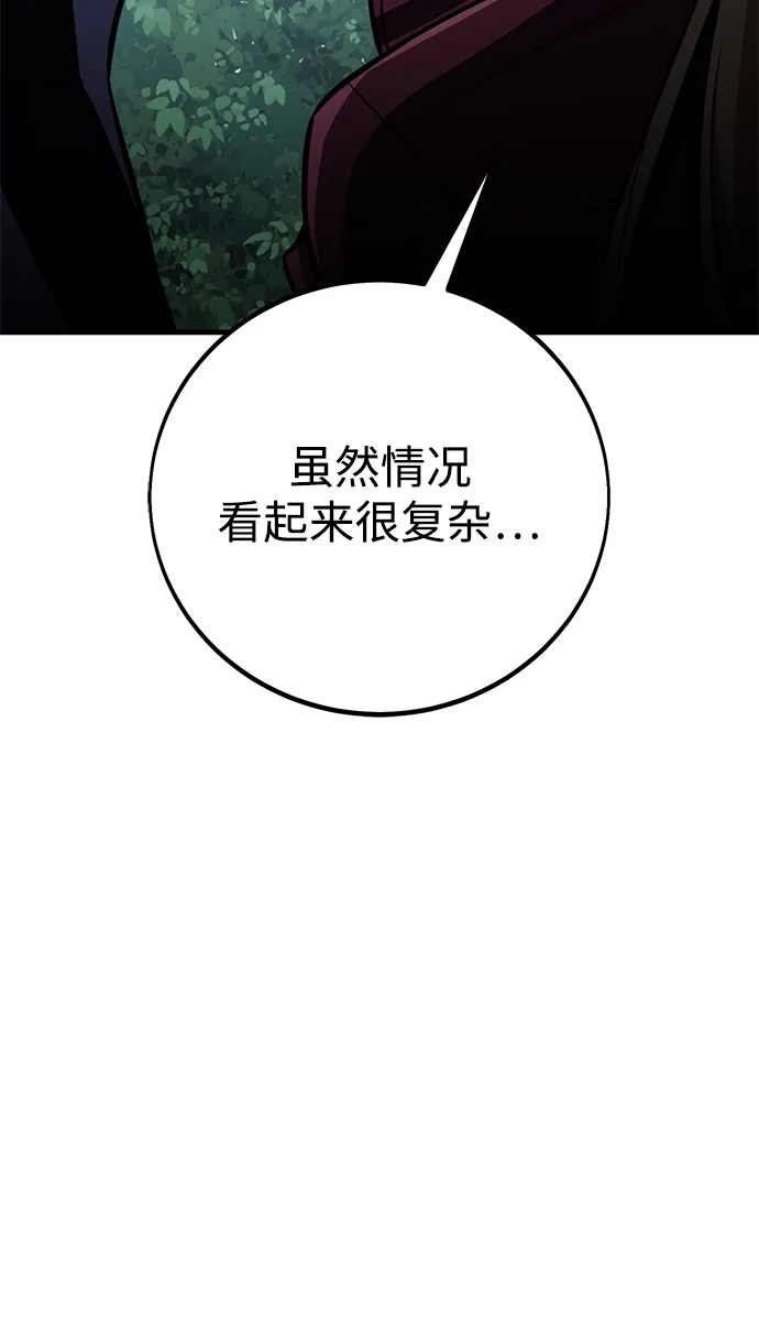《我杀了学院玩家》第83话 第71页