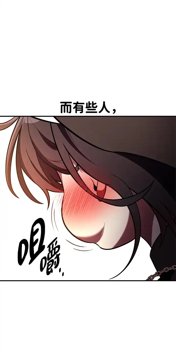 《我杀了学院玩家》第83话 第67页