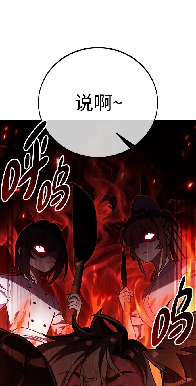 《我杀了学院玩家》第83话 第110页