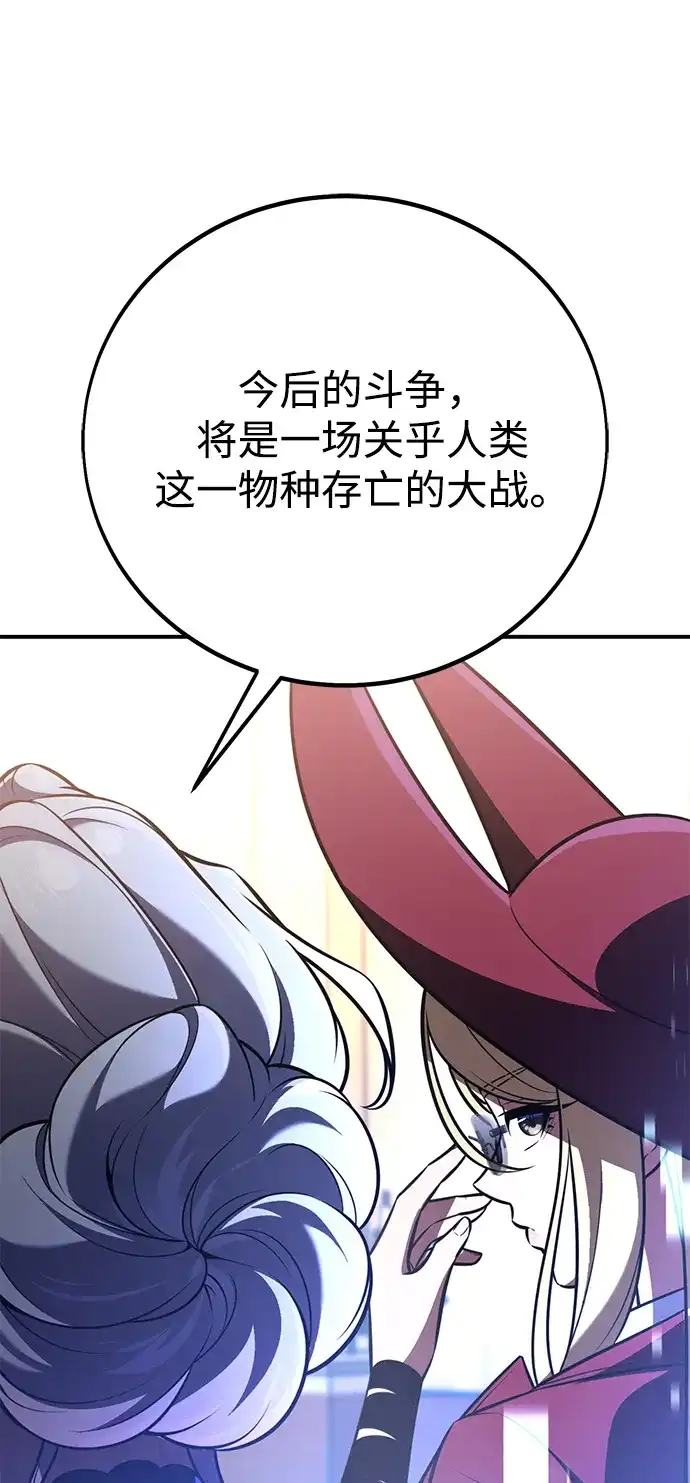 《我杀了学院玩家》第83话 第18页