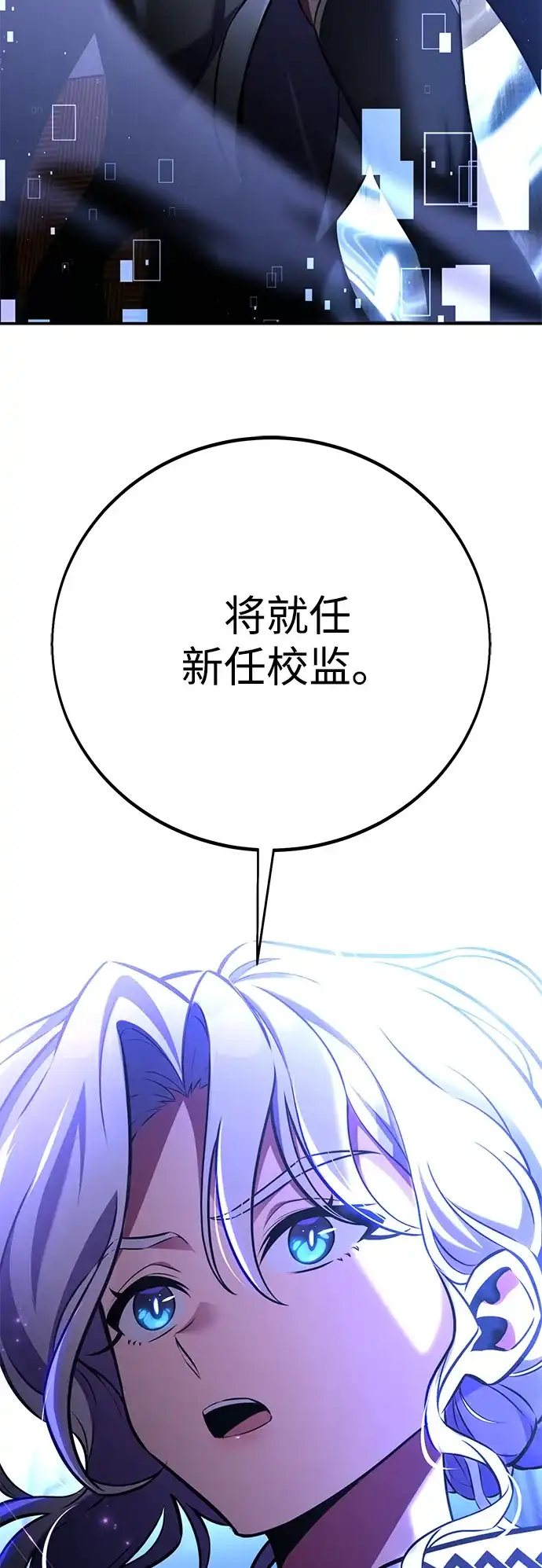 《我杀了学院玩家》第83话 第22页