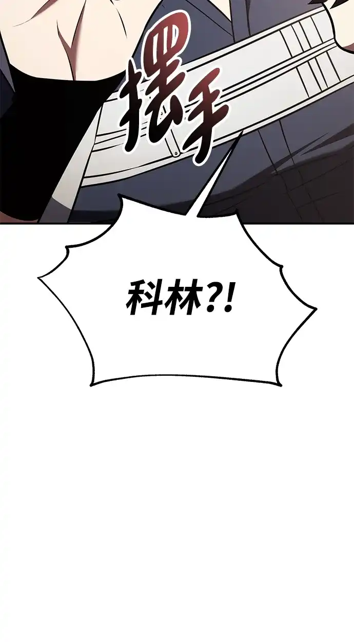 《我杀了学院玩家》第83话 第48页
