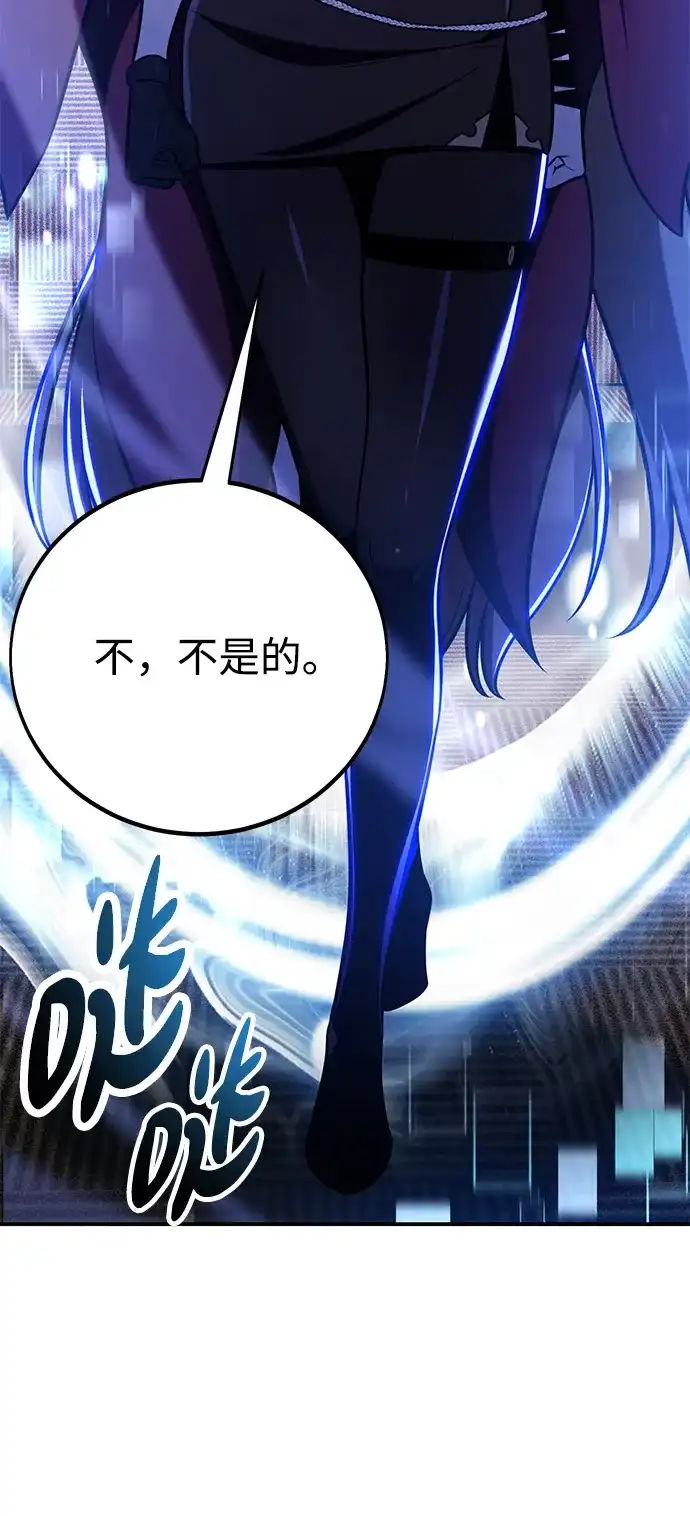 《我杀了学院玩家》第83话 第16页