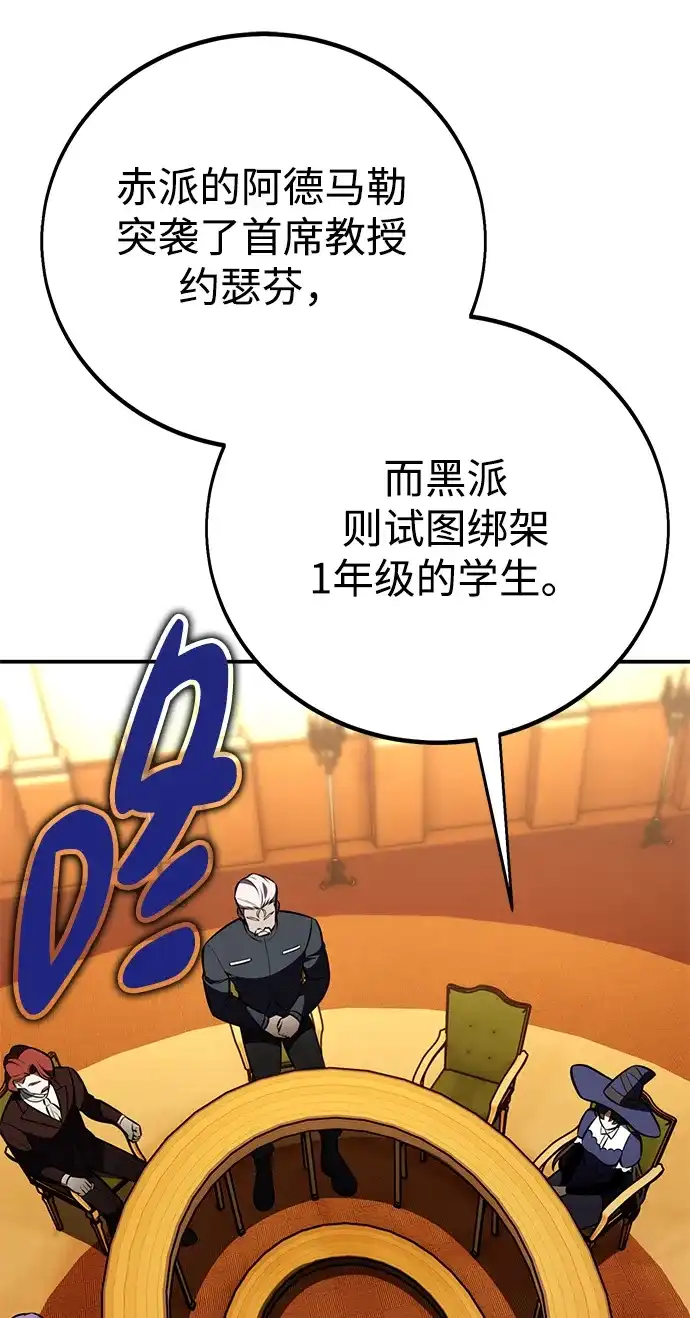 《我杀了学院玩家》第83话 第3页