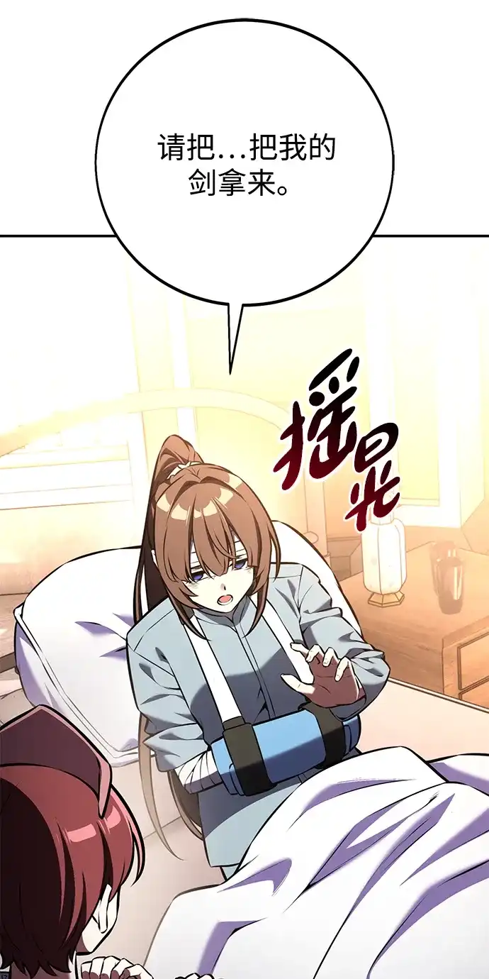 《我杀了学院玩家》第83话 第36页