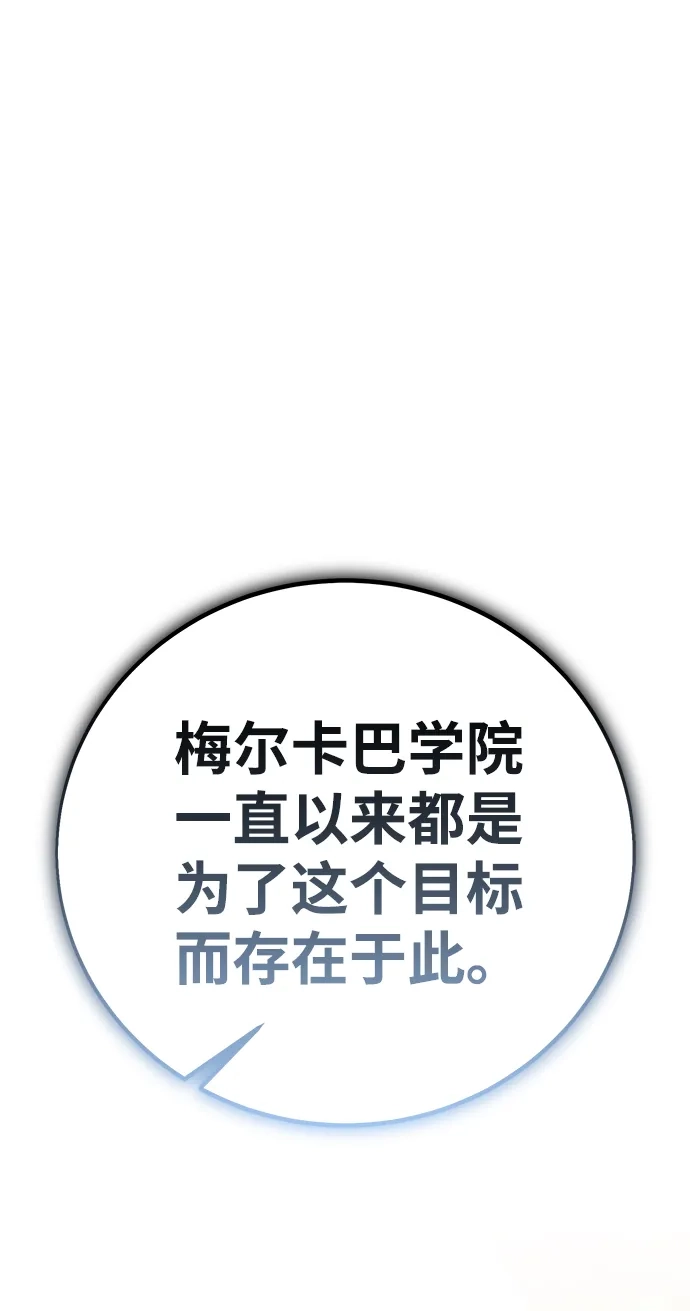 《我杀了学院玩家》第83话 第80页