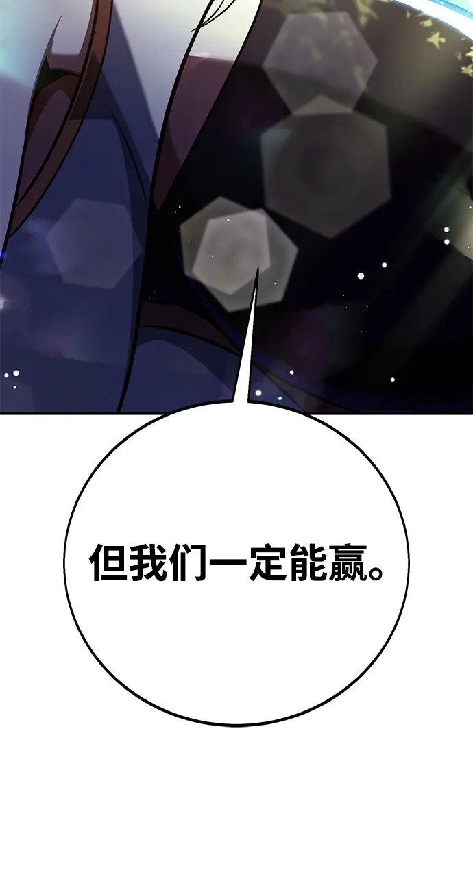 《我杀了学院玩家》第83话 第79页