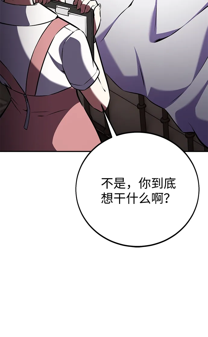 《我杀了学院玩家》第83话 第37页