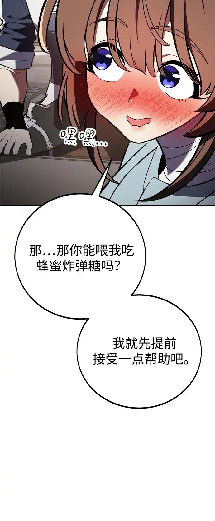 《我杀了学院玩家》第83话 第62页
