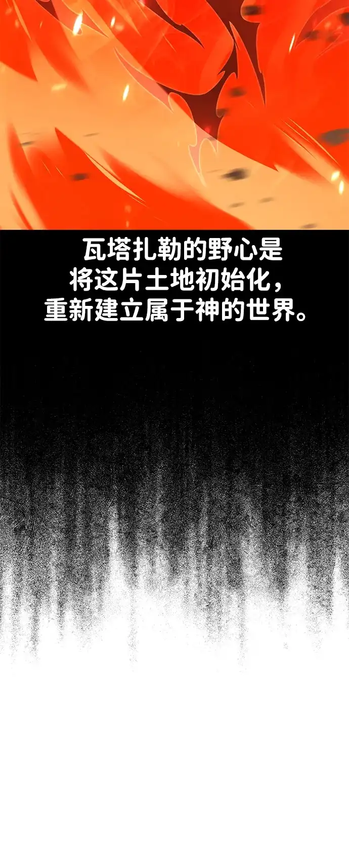 《我杀了学院玩家》第83话 第129页