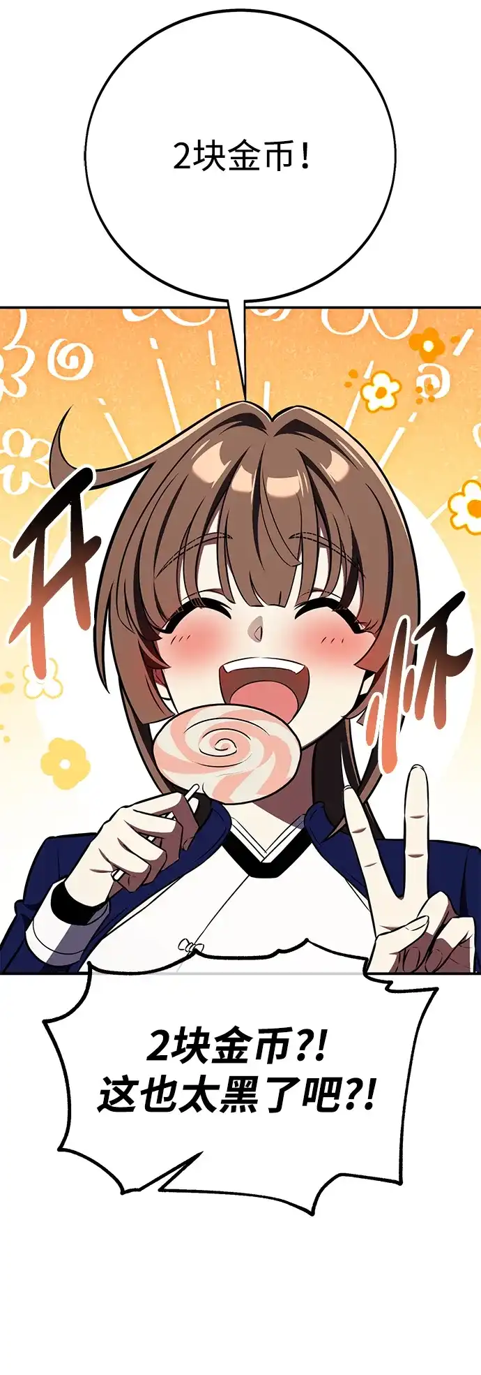 《我杀了学院玩家》第83话 第88页