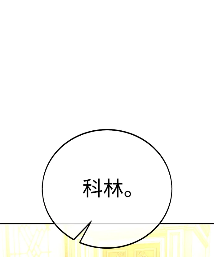 《我杀了学院玩家》第83话 第107页