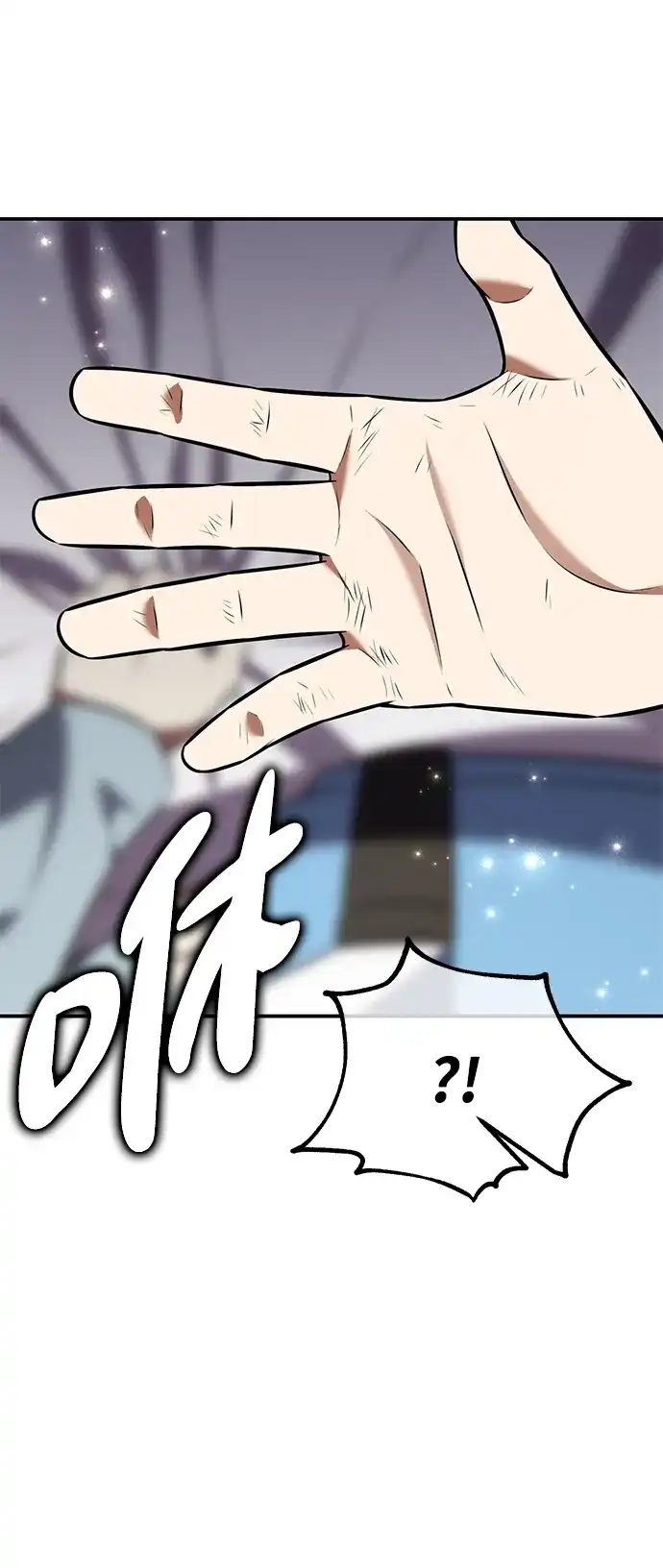 《我杀了学院玩家》第83话 第46页