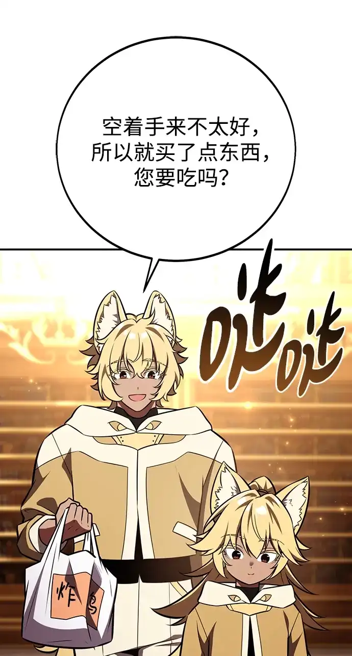 《我杀了学院玩家》第83话 第114页
