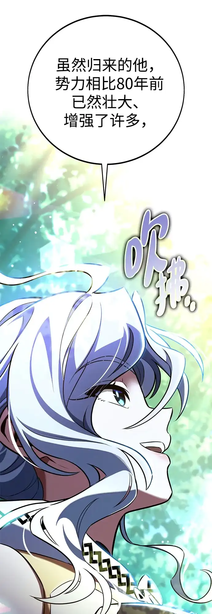 《我杀了学院玩家》第83话 第78页