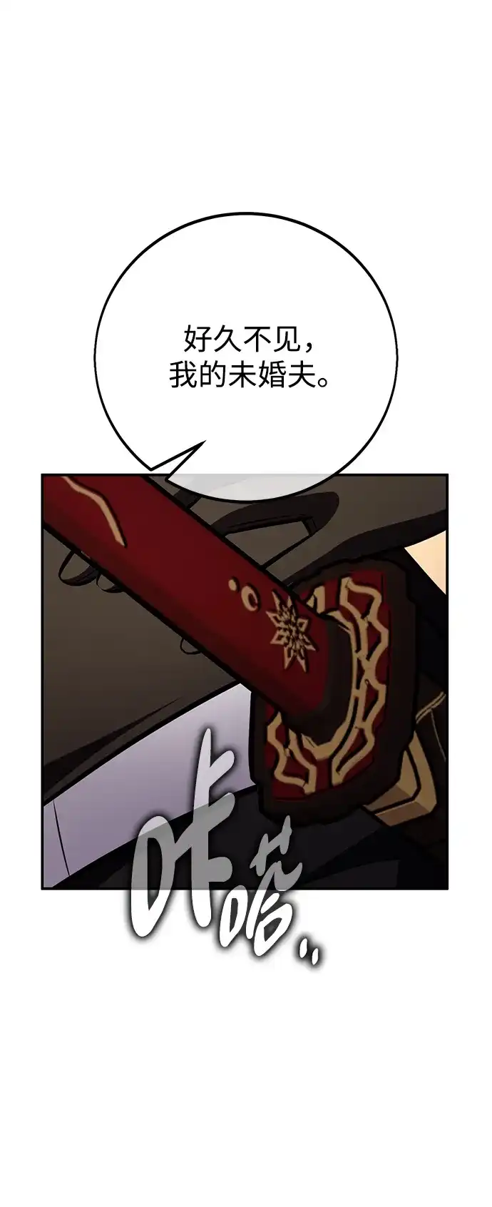 《我杀了学院玩家》第83话 第94页