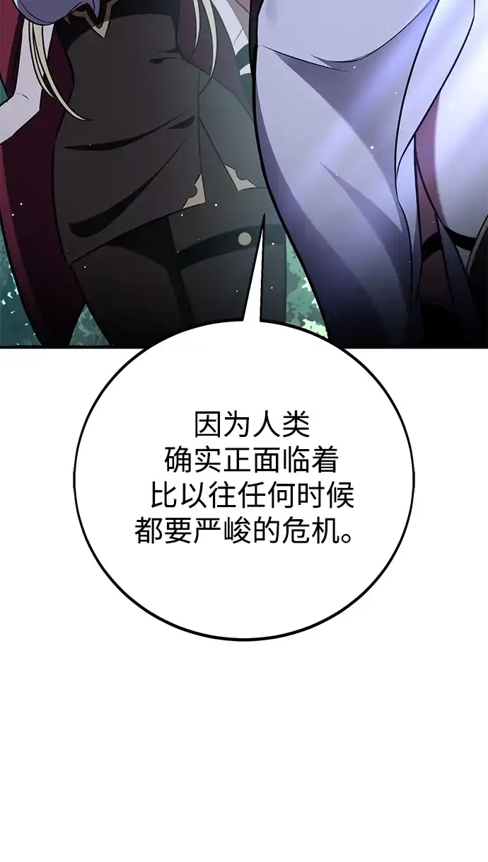《我杀了学院玩家》第83话 第73页