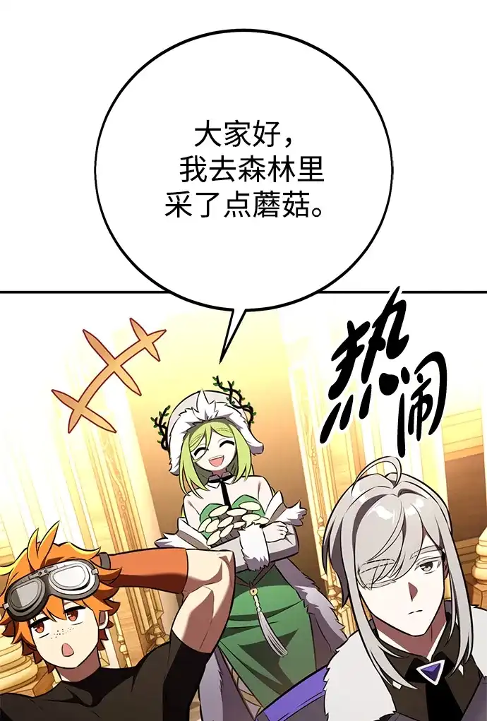 《我杀了学院玩家》第83话 第90页