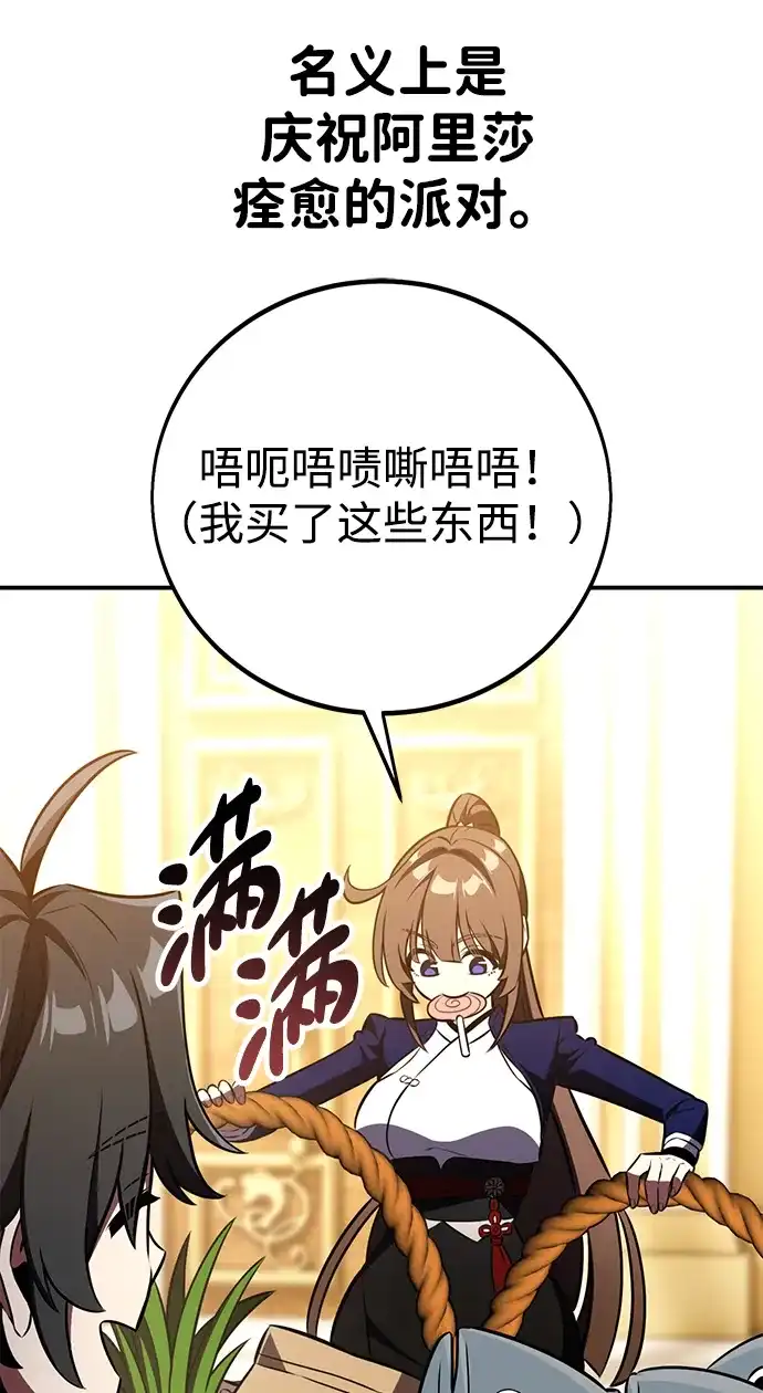 《我杀了学院玩家》第83话 第86页