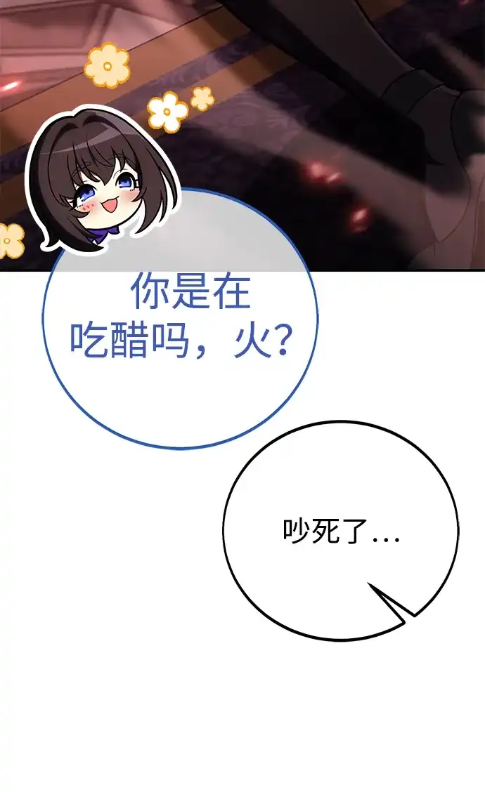 《我杀了学院玩家》第83话 第69页