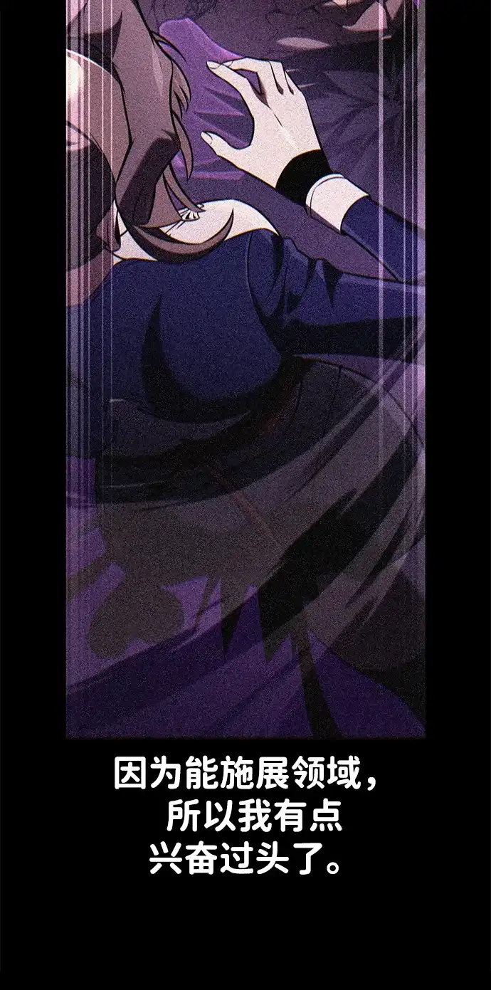《我杀了学院玩家》第83话 第40页