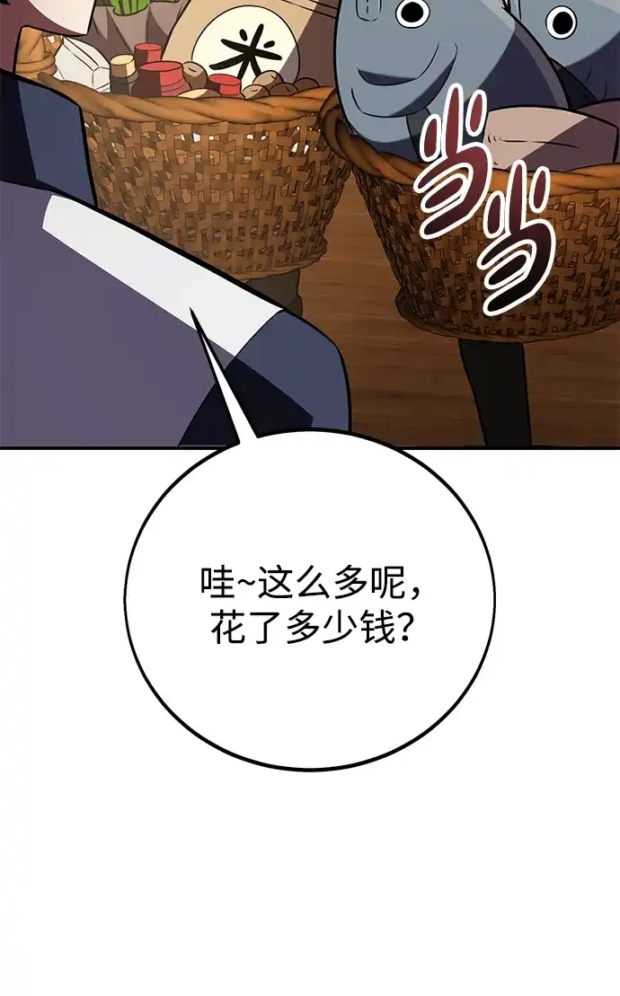 《我杀了学院玩家》第83话 第87页