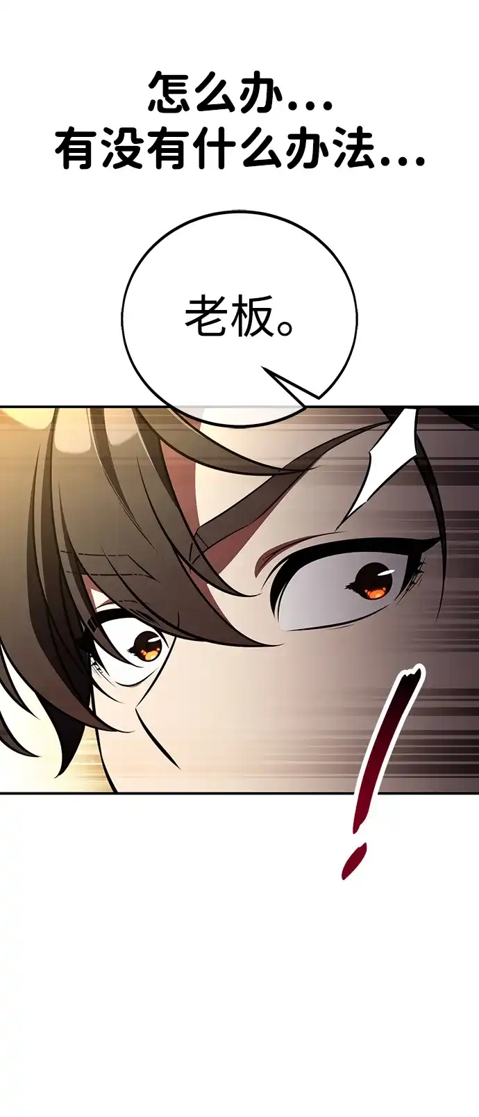 《我杀了学院玩家》第83话 第113页