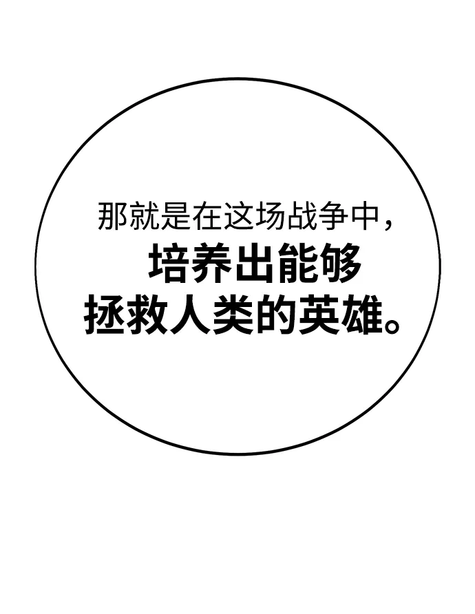 《我杀了学院玩家》第83话 第20页
