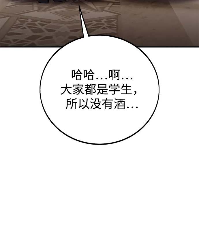 《我杀了学院玩家》第83话 第98页