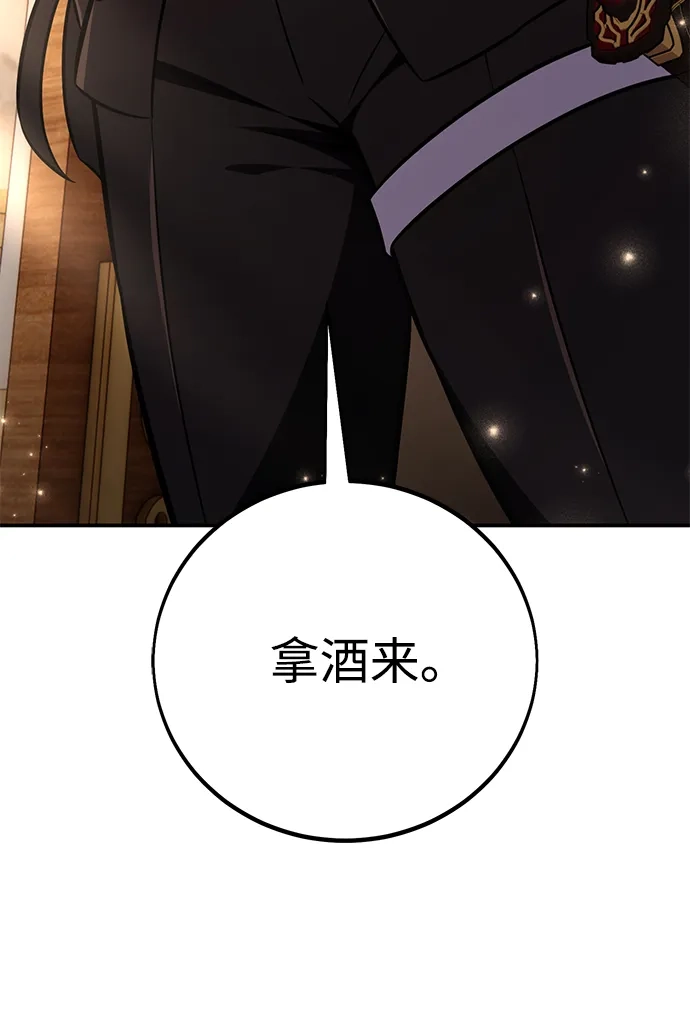 《我杀了学院玩家》第83话 第96页