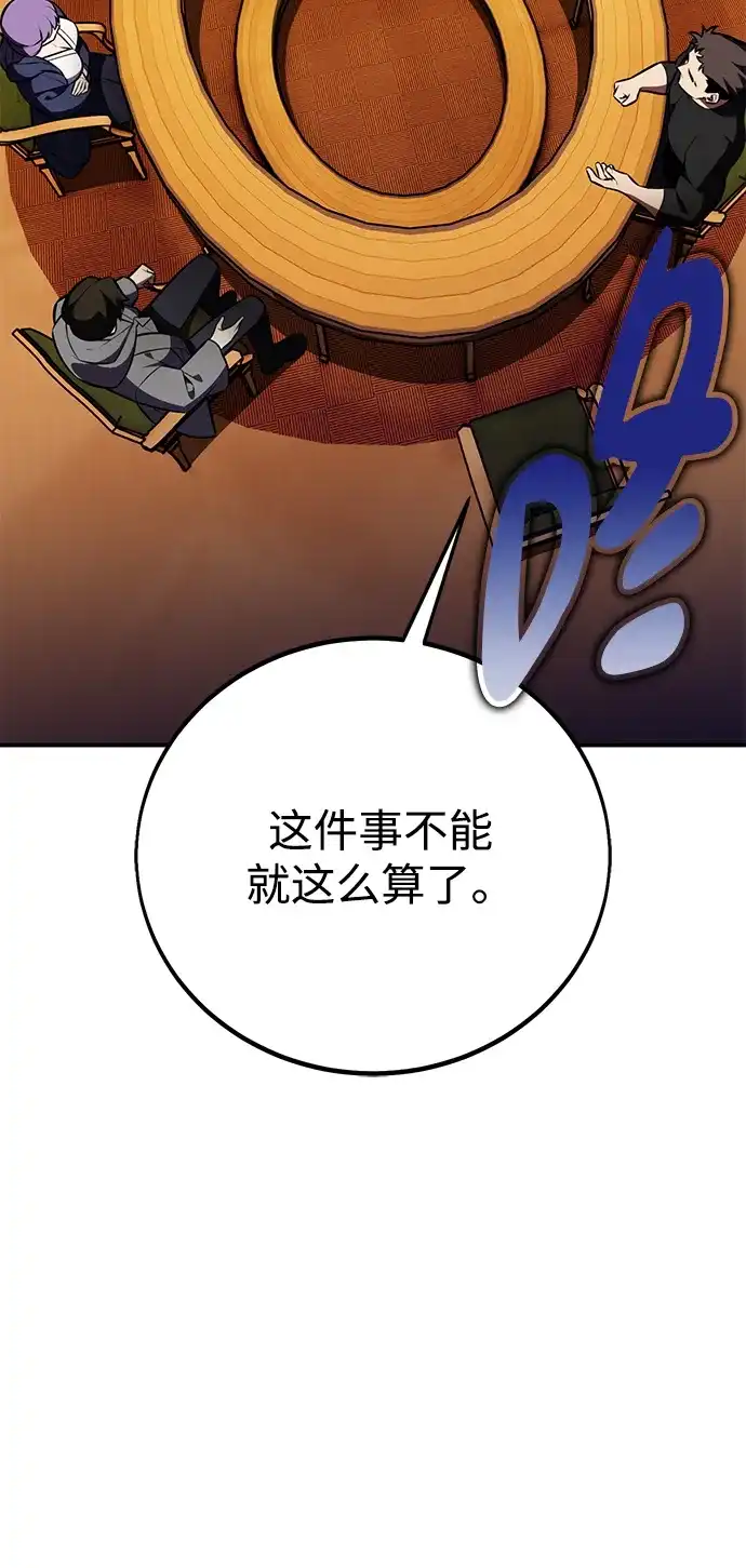 《我杀了学院玩家》第83话 第4页
