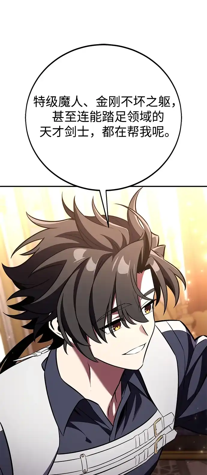 《我杀了学院玩家》第83话 第54页