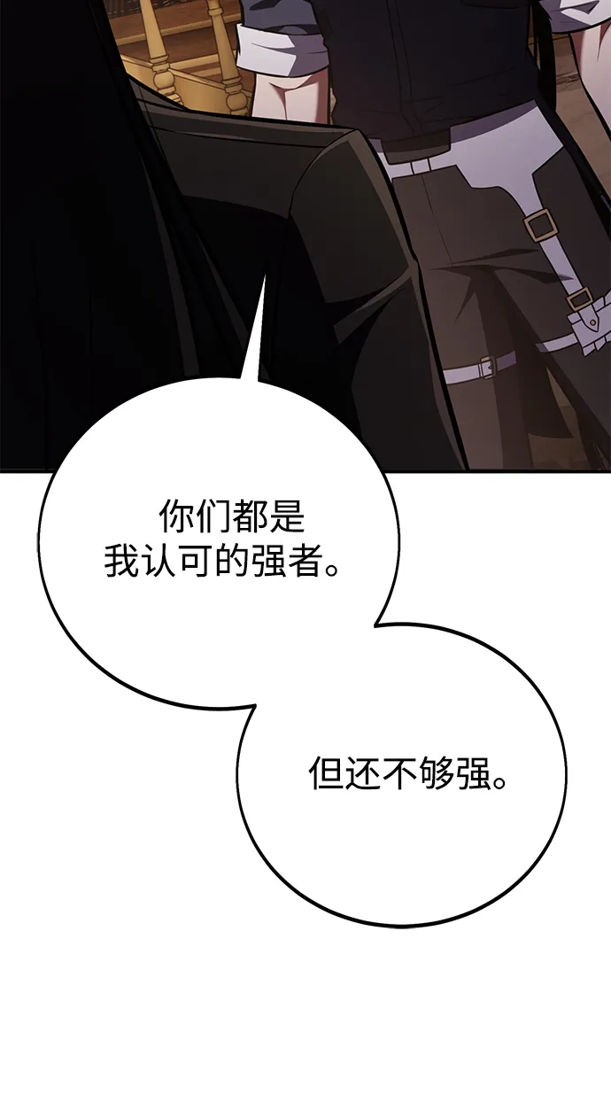 《我杀了学院玩家》第83话 第138页